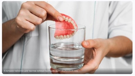 5 лучших таблеток для чистки зубных протезов в 2023 году